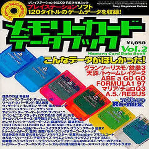 Memory Card Data Book Vol. 2 (Japan)